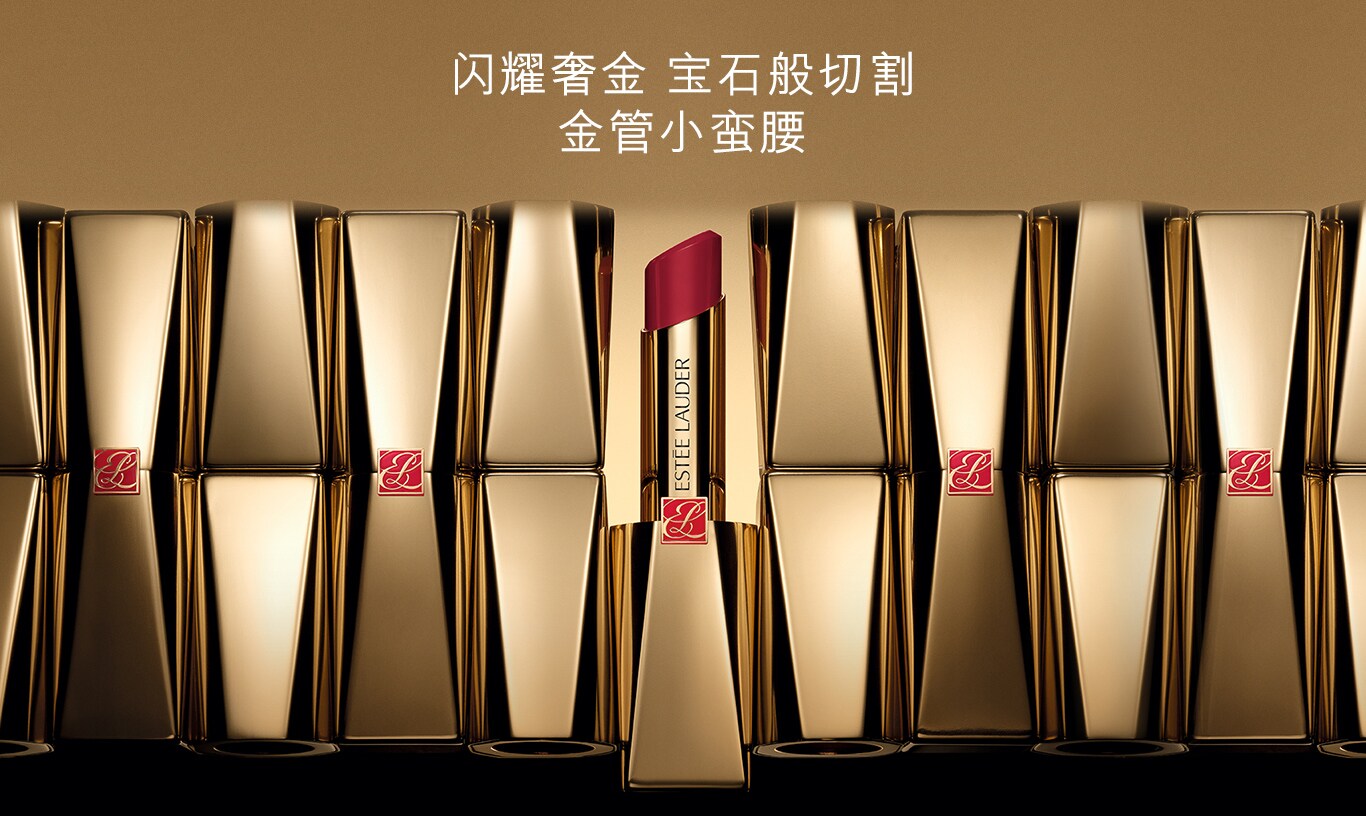 金管哑光唇膏 | 雅诗兰黛(estee lauder)官方商城